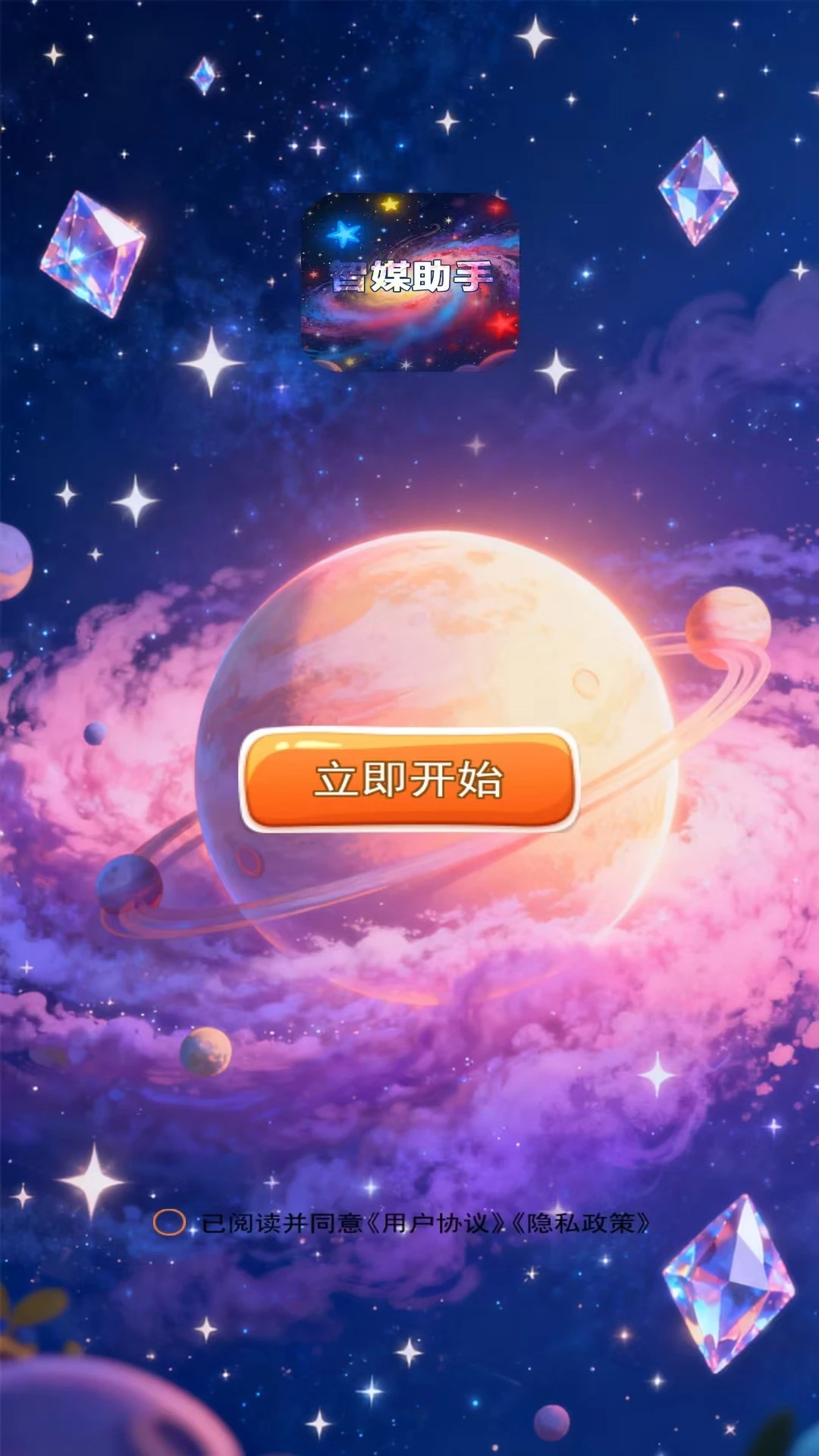 智媒助手