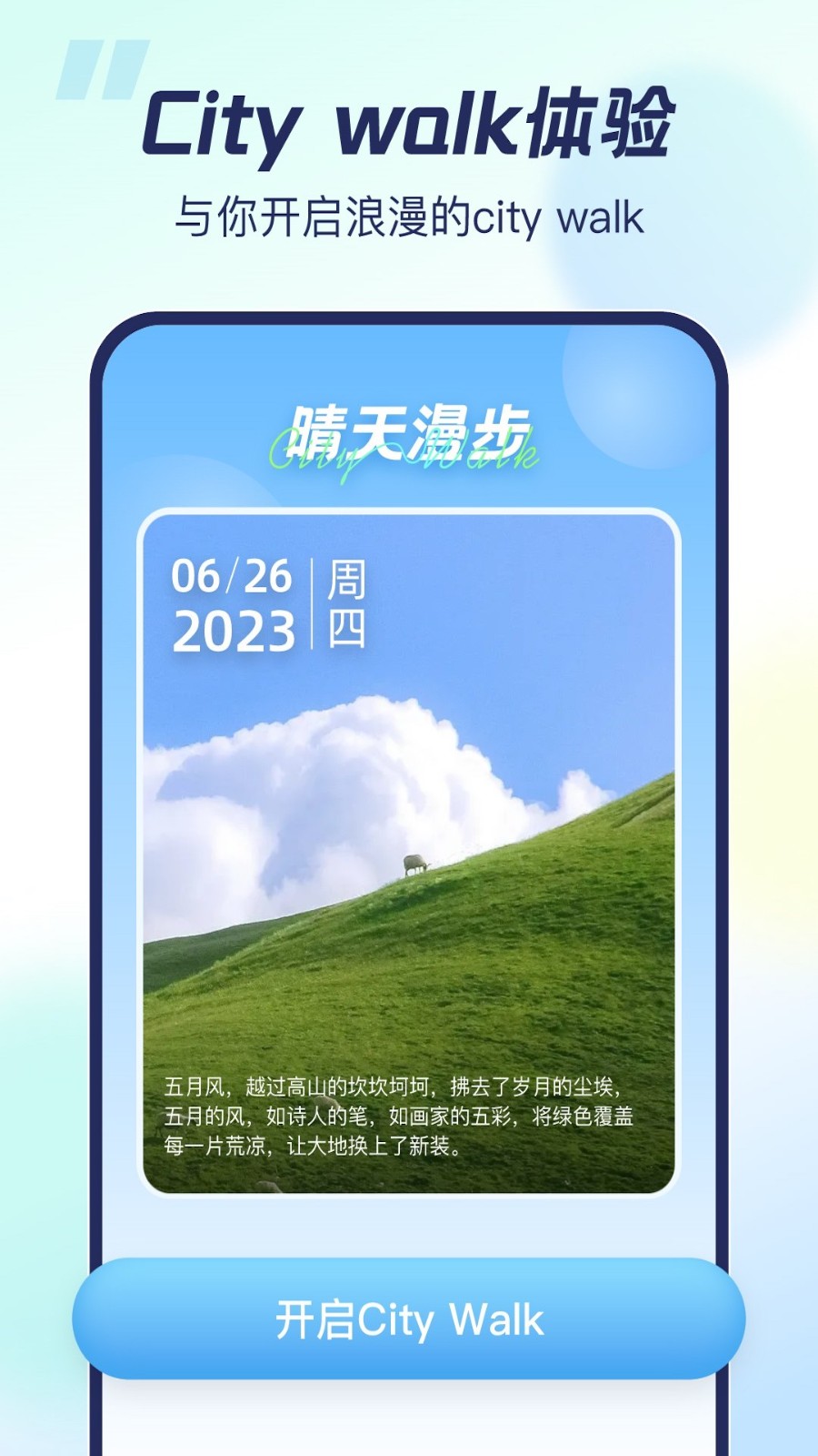 天晴助手