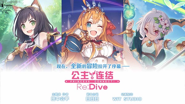 公主连结国服电脑版