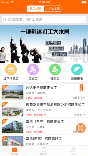 打工大本营 打工大本营