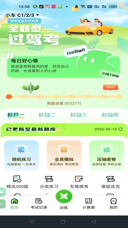 驾证一点全能通