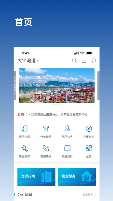 深圳港ePark