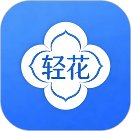 轻花优评