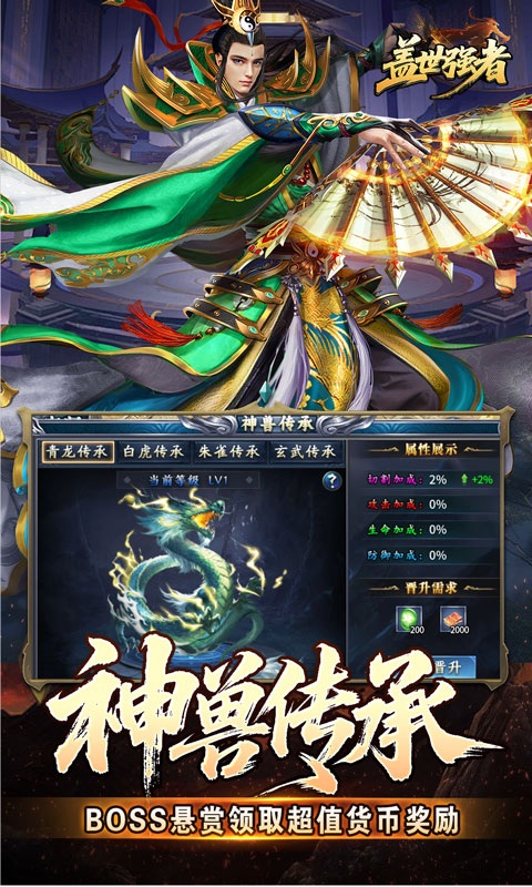 盖世强者