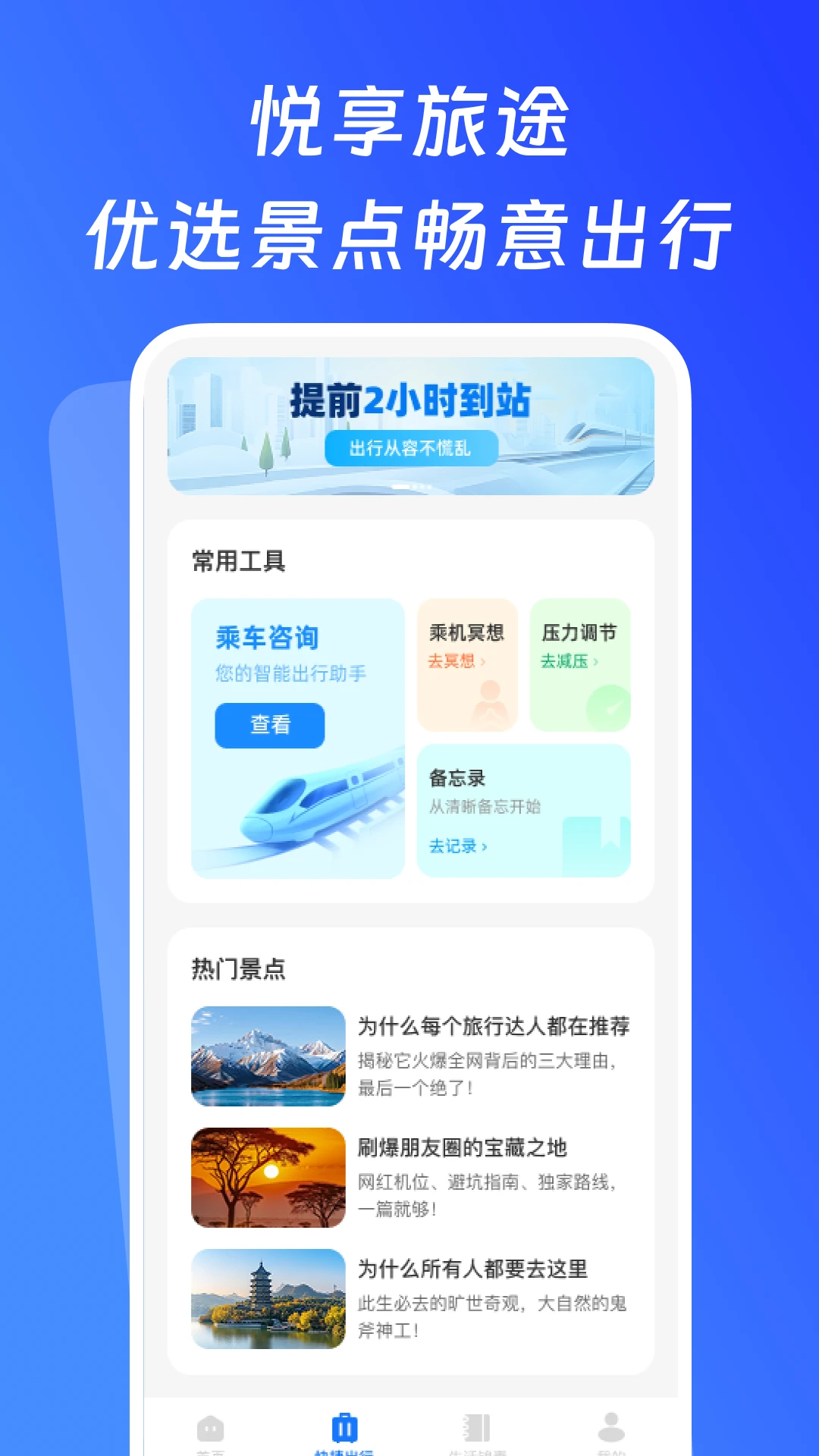 高铁抢先查