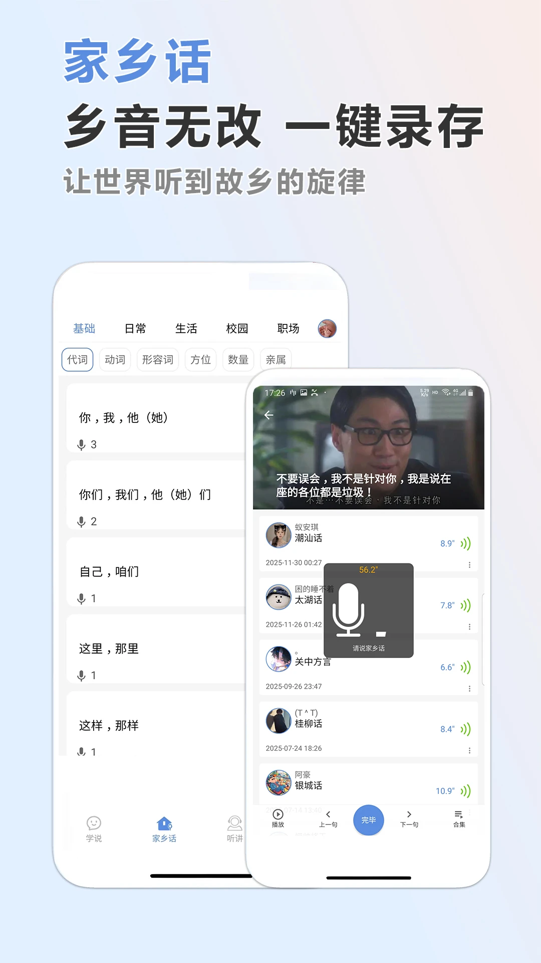 方言通