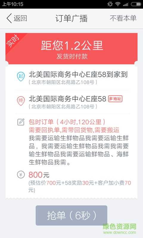 58速运司机端ios版(快狗打车司机版)