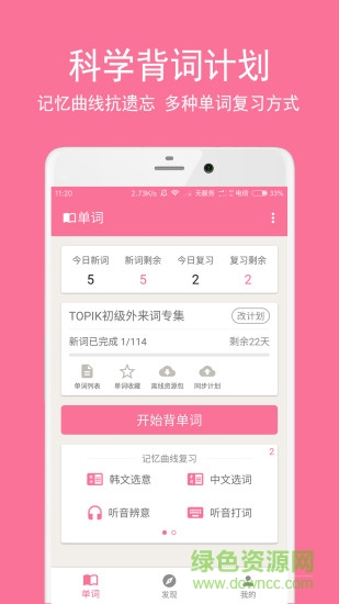 卡卡韩语
