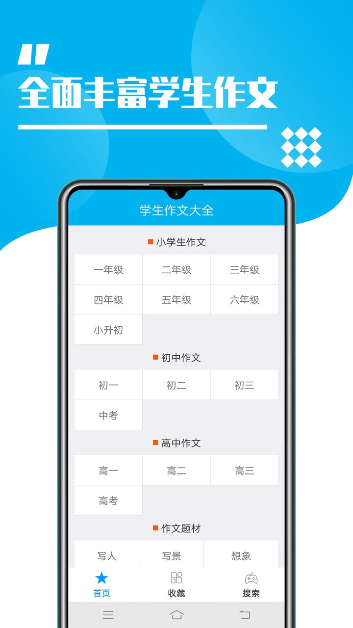 作文大全 作文大全