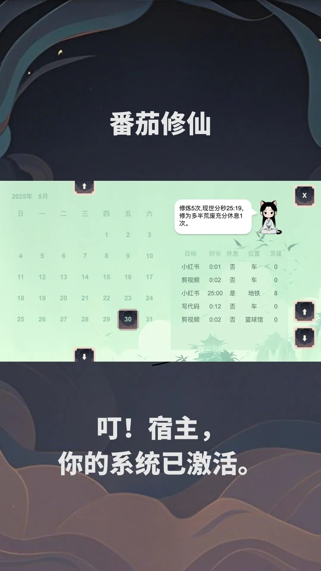 番茄修仙 番茄修仙