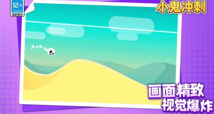 小鬼冲刺