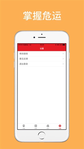 苏州掌握危运