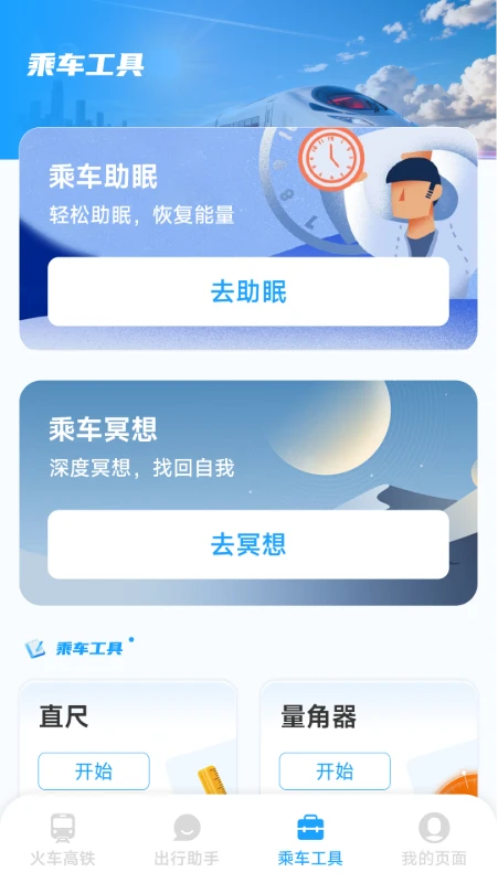 铁路火车高铁票务