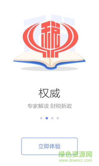 天津税务ios版