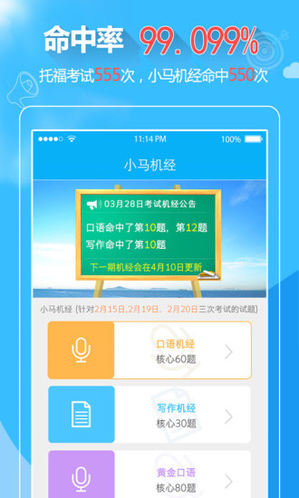 小马托福机经 小马托福机经