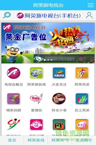 阿荣旗电视台