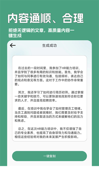 一键文章生成器 一键文章生成器