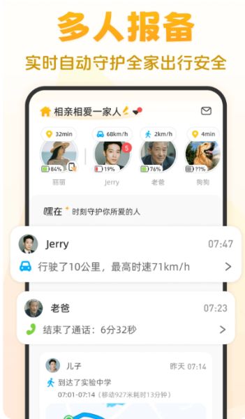 嘿在(位置共享服务软件) v2.9.1 安卓版