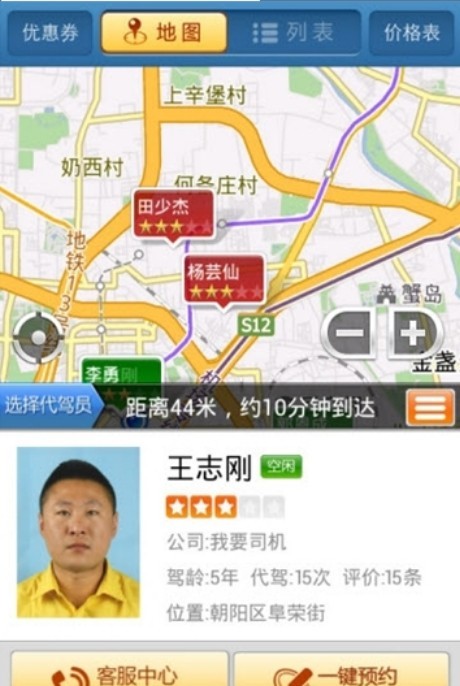 我要司机 我要司机