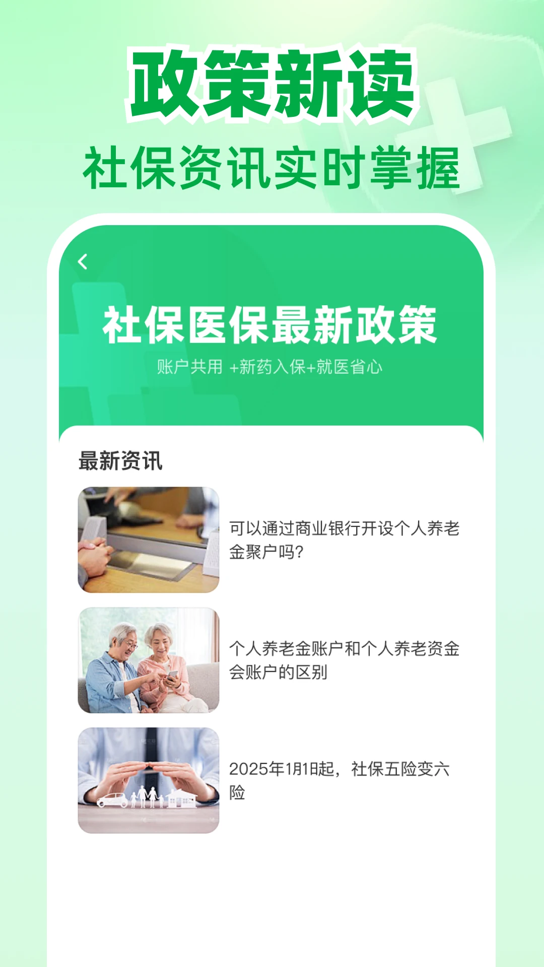 医保社保电子计算