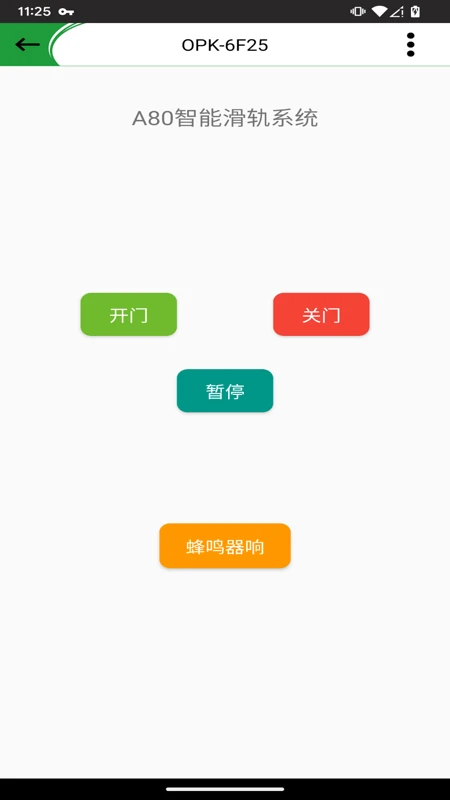 OPK智能家居