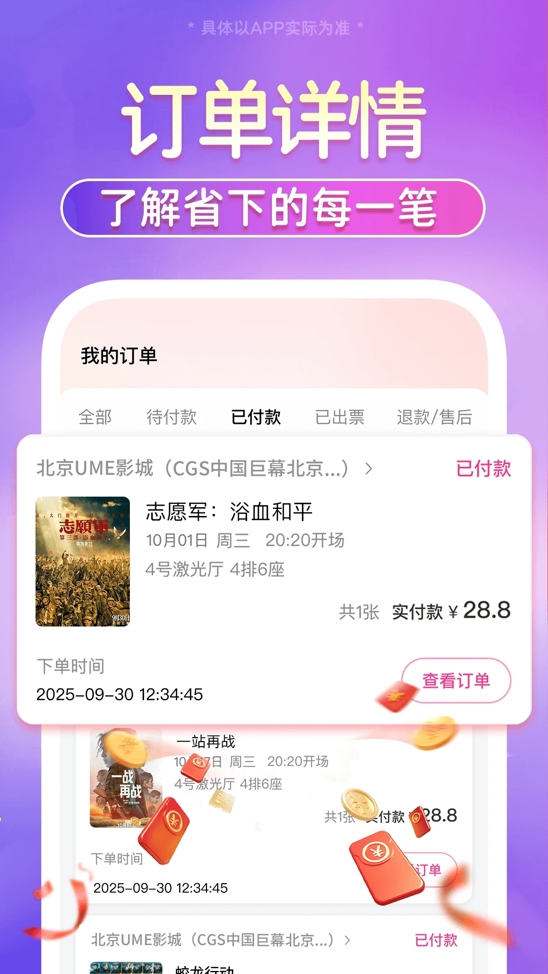 特价电影票智购