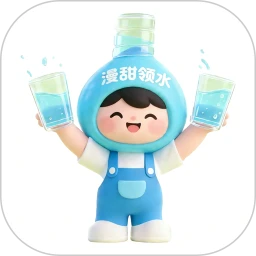 漫甜领水