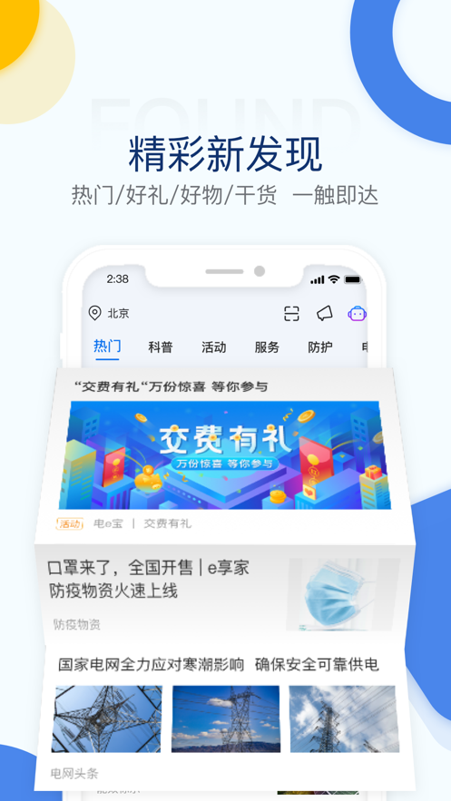 电e宝iphone版