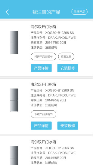 海尔智慧生活