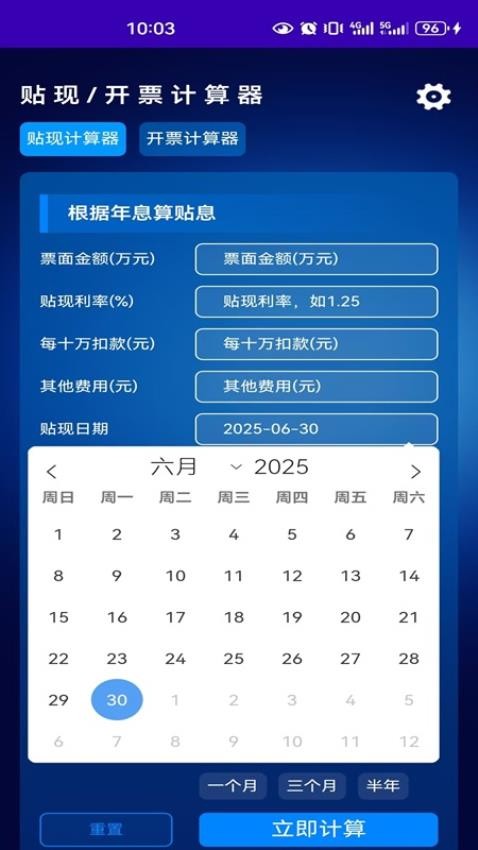 正信贴现计算器