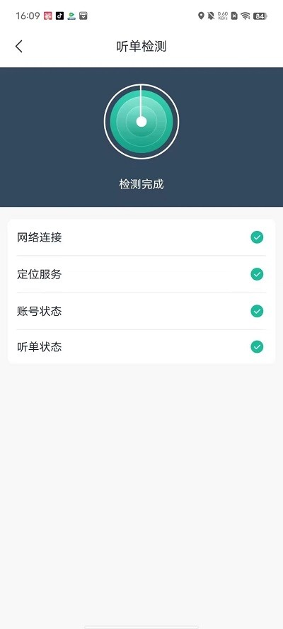 优易信司机端 优易信司机端