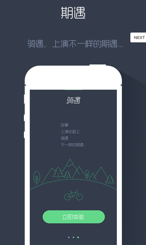 骑遇