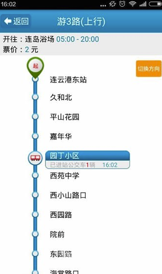 掌上连云港