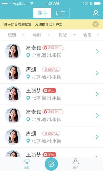 护工家