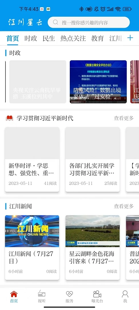 江川星云