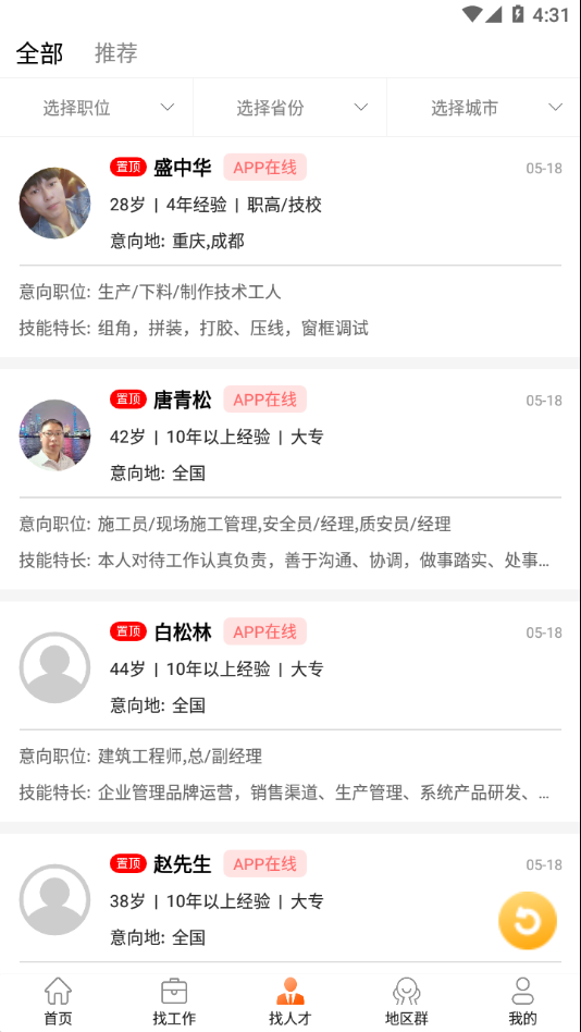 门窗幕墙英才网