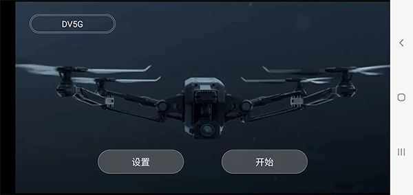 KY UFO(无人机图像传输软件) v1.7.1 安卓版