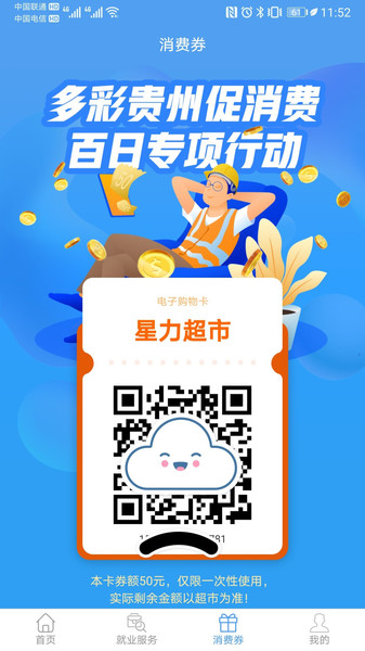 智慧劳务（贵州）