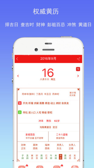 万年历黄历日历