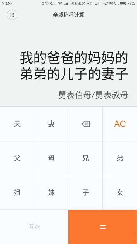 小米计算器亲戚版下载