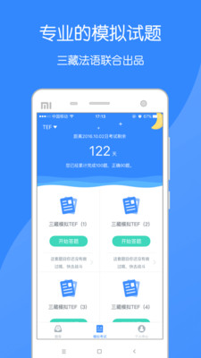 法语助手题库 法语助手题库