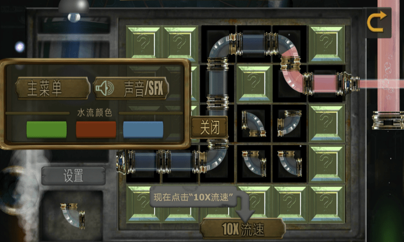 模拟水管工