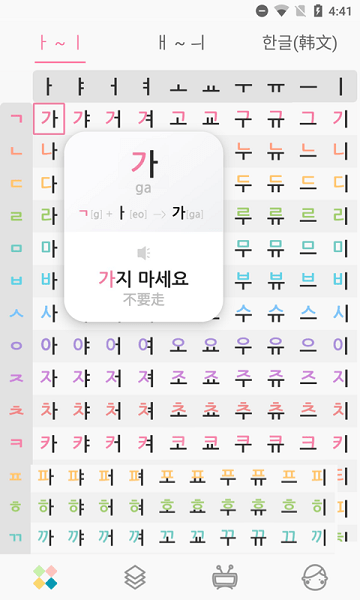 韩语字母发音表最新版