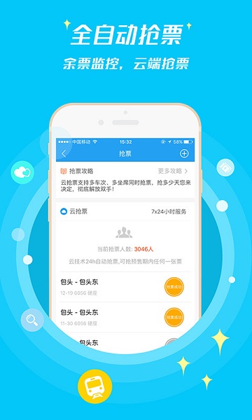 114票务机票火车票