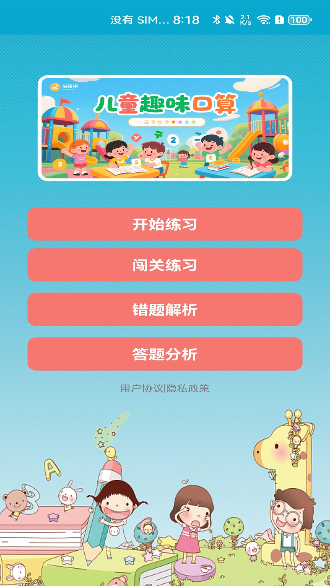 小柚口算