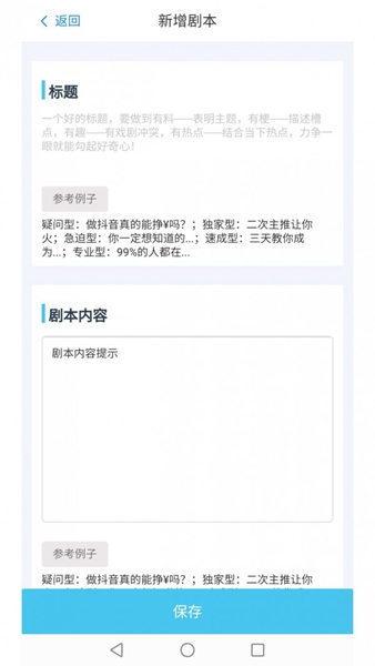 屹视提词器 安卓版v1.0.0