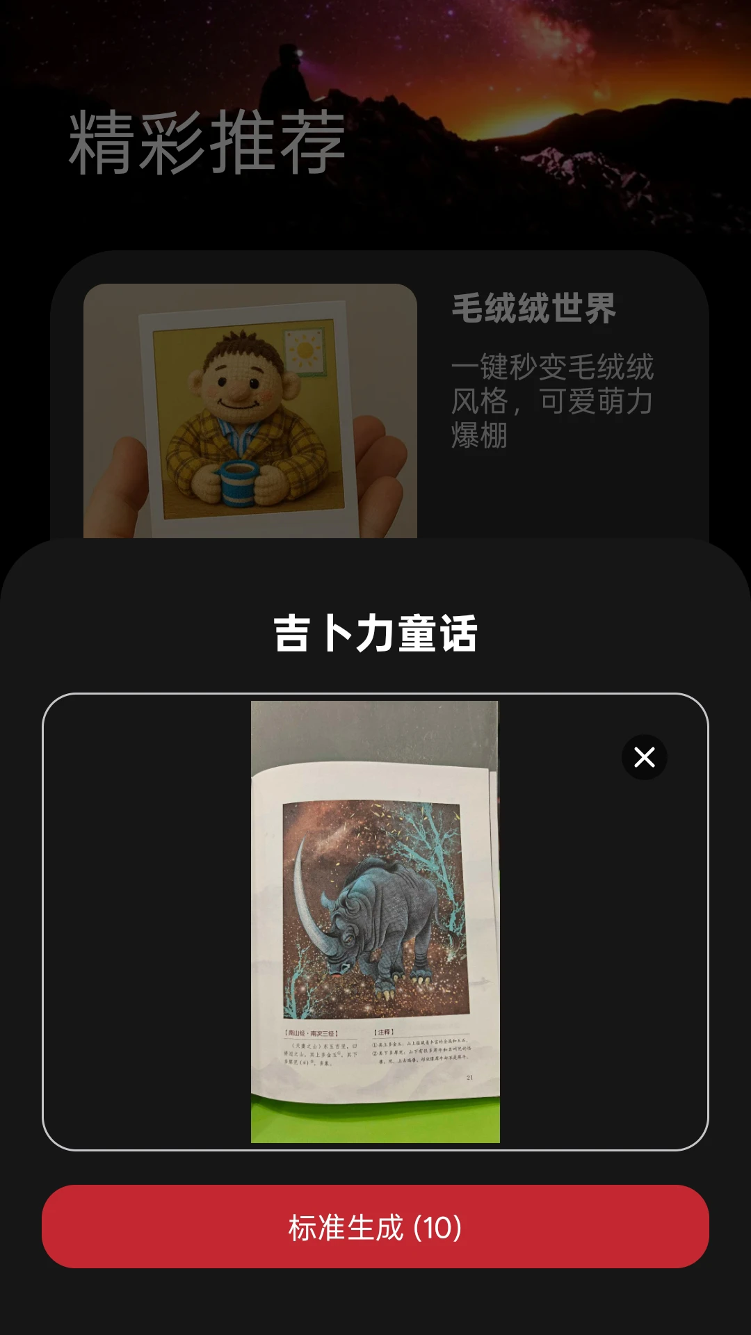 掌上3D艺术