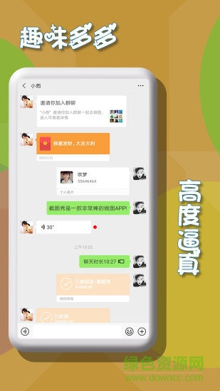 微商截图秀