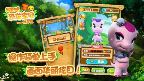 奔跑吧恐龙