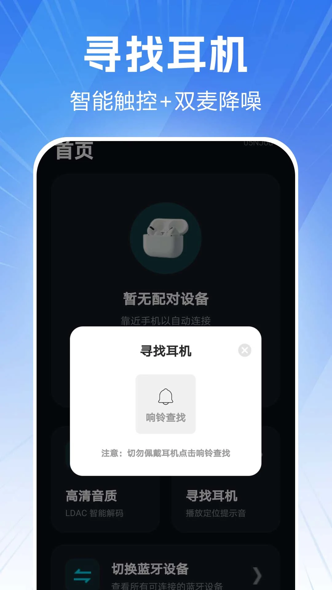 蓝牙耳机连接通